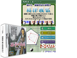 Sonshi no Heihou DS (Japan) [b] Cover
